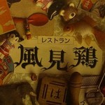 懐かしさ溢れるレトロな内観の現代企業社のレストラン風見鶏【高知市福井町】