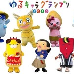 【ゆるキャラグランプリ2015】高知のゆるキャラを応援しよう！【8月17日より投票スタート！】