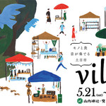 高知のモノと食、音が奏でる土日市village(ヴィレッジ)【高知市鏡川河畔】