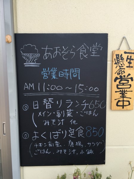 あおぞら食堂営業時間