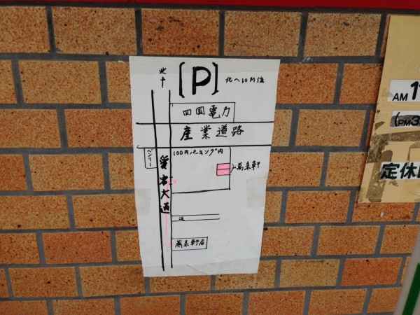 愛宕町 萬来軒は駐車場も完備