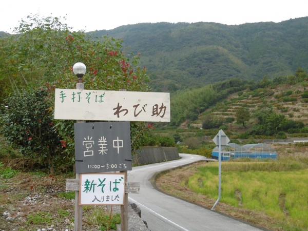 わび助看板