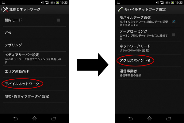 XperiaAX 端末設定03