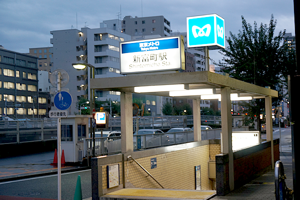 東京巡り 東京メトロ有楽町線 新富町駅