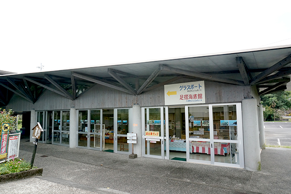 足摺海底館 入場券売り場