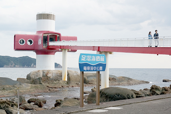 足摺海底館 入口前