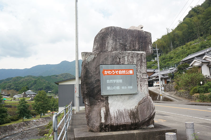 かわうそ自然公園への案内図