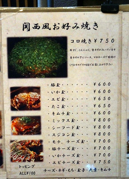 お好み焼き居酒屋 こむぎの関西風お好み焼きメニュー