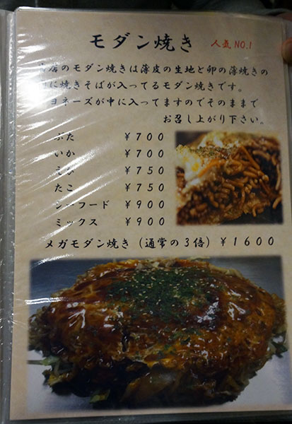 お好み焼き居酒屋 こむぎのモダン焼きメニュー