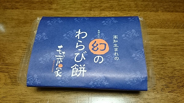 もち蔵家 幻のわらび餅のパッケージ