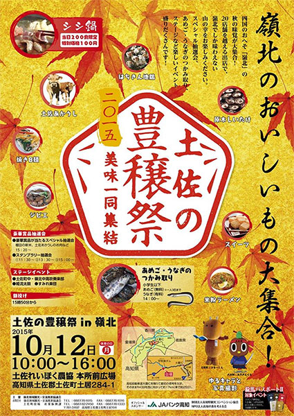 土佐の豊穣祭 苓北の美味しいもの大集合！