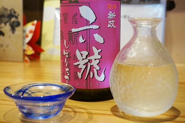 居酒屋いつものところ 十刻で飲んだ新政酒造 六號