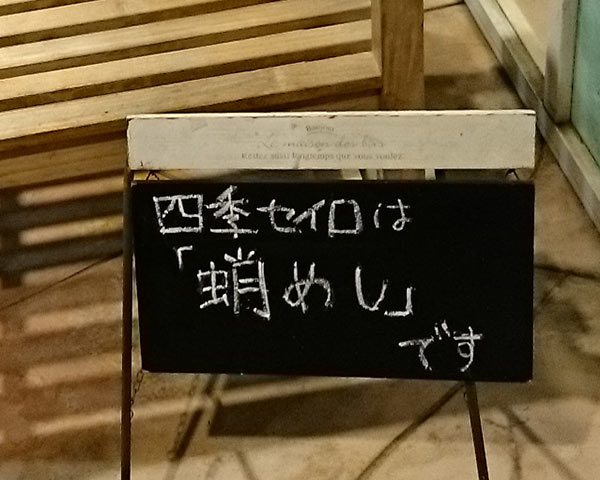 四季セイロは「蛸めし」です