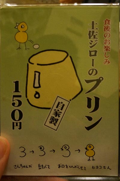 現代企業社のレストラン風見鶏 土佐ジローのプリン