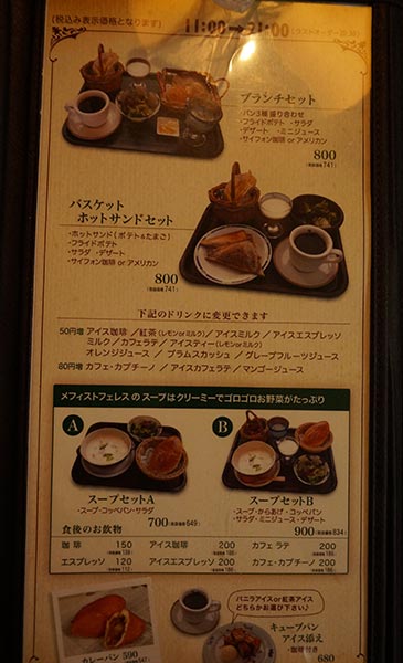 喫茶店 メフィストフェレスのブランチメニュー