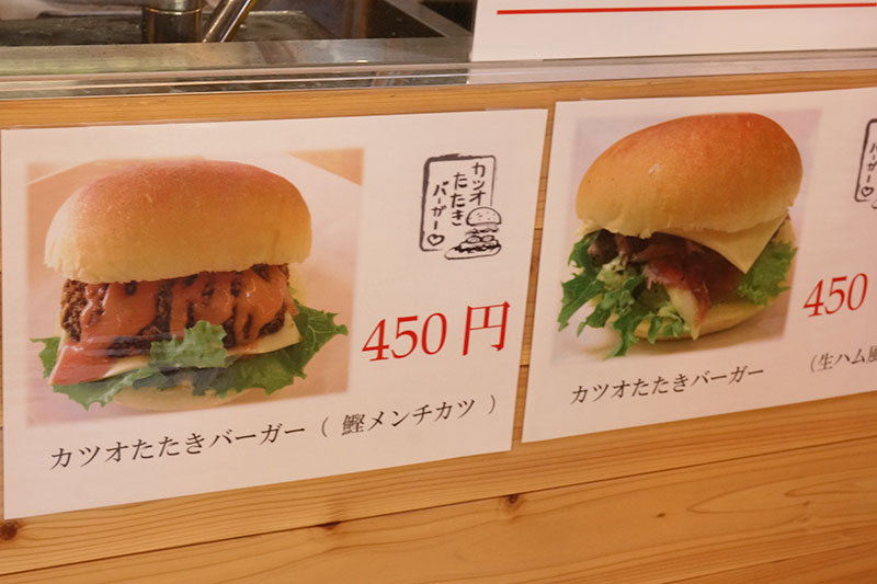 道の駅なぶら土佐佐賀のたたきバーガー