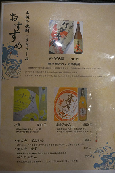 土佐地魚 中々のおすすめドリンクメニュー焼酎など