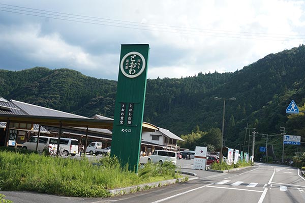 道の駅 四万十とおわに到着しました