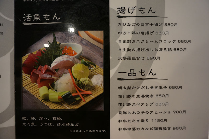 囲炉裏めし 八千萬ずの揚げ物・一品もの