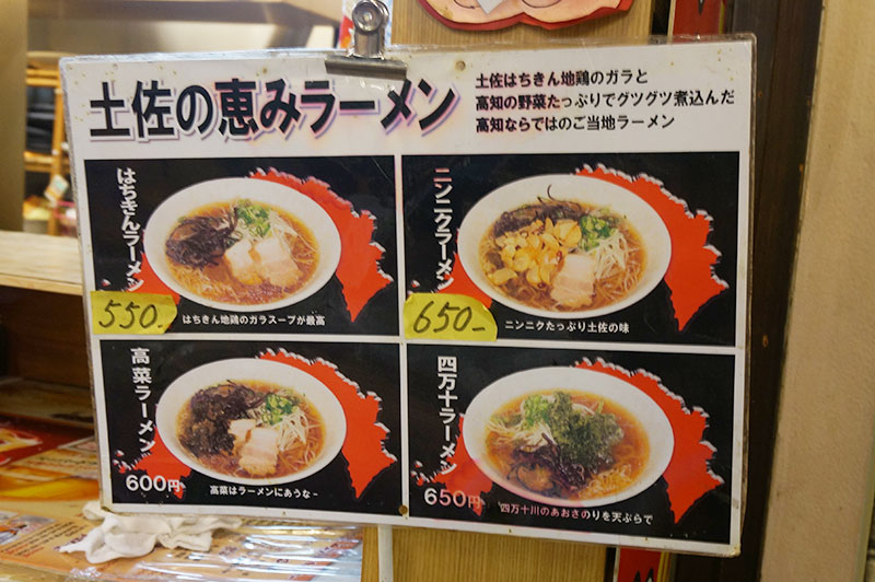 ひろめ市場 やいろ亭にはラーメンもある