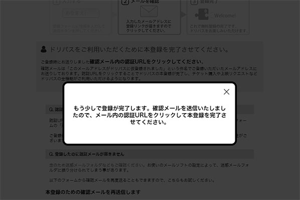 あらうんど四万十 チケット購入方法メール