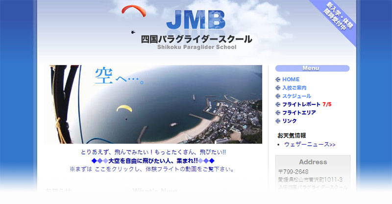 越知町パラグライダー JMB 四国jパラグライダースクール